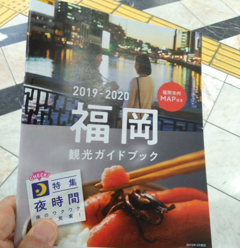 Fukuoka City Tourist Information Center (Hakata Station)-Hakata必去景点