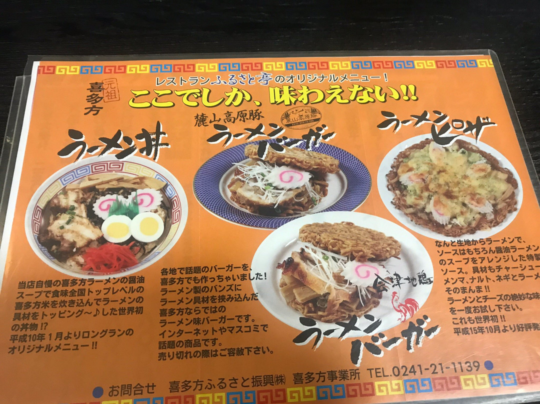 Michi no Eki Kita no Sato-喜多方市必去景点