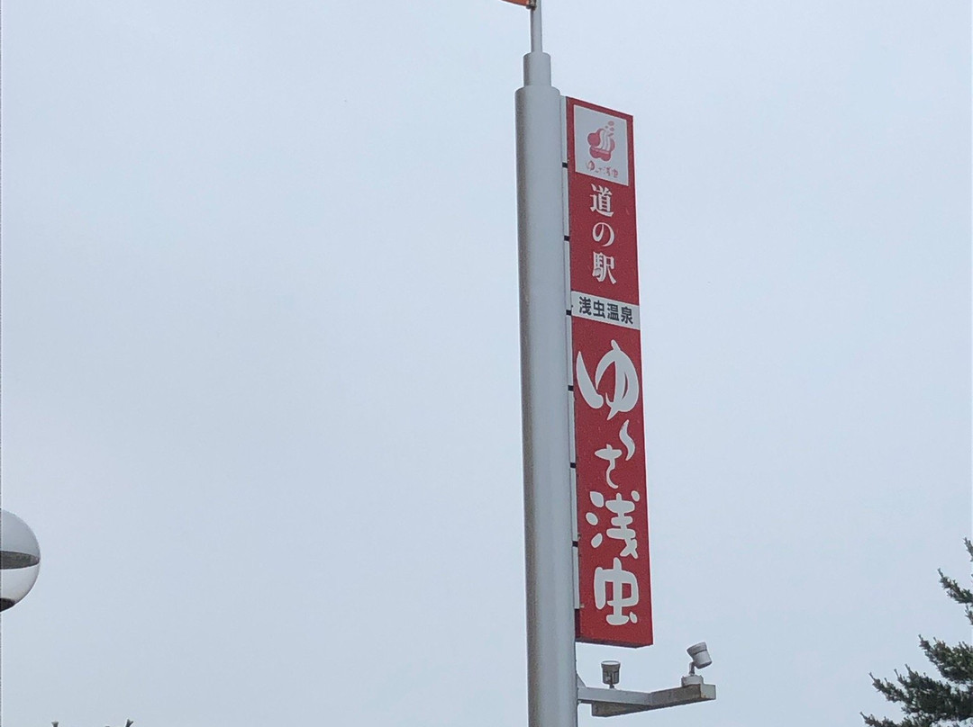 道之驿 浅虫温泉 Yu~sa浅虫观光导游所-青森市必去景点