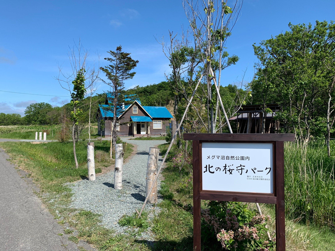 Kita no Sakuramori Park-稚内市必去景点