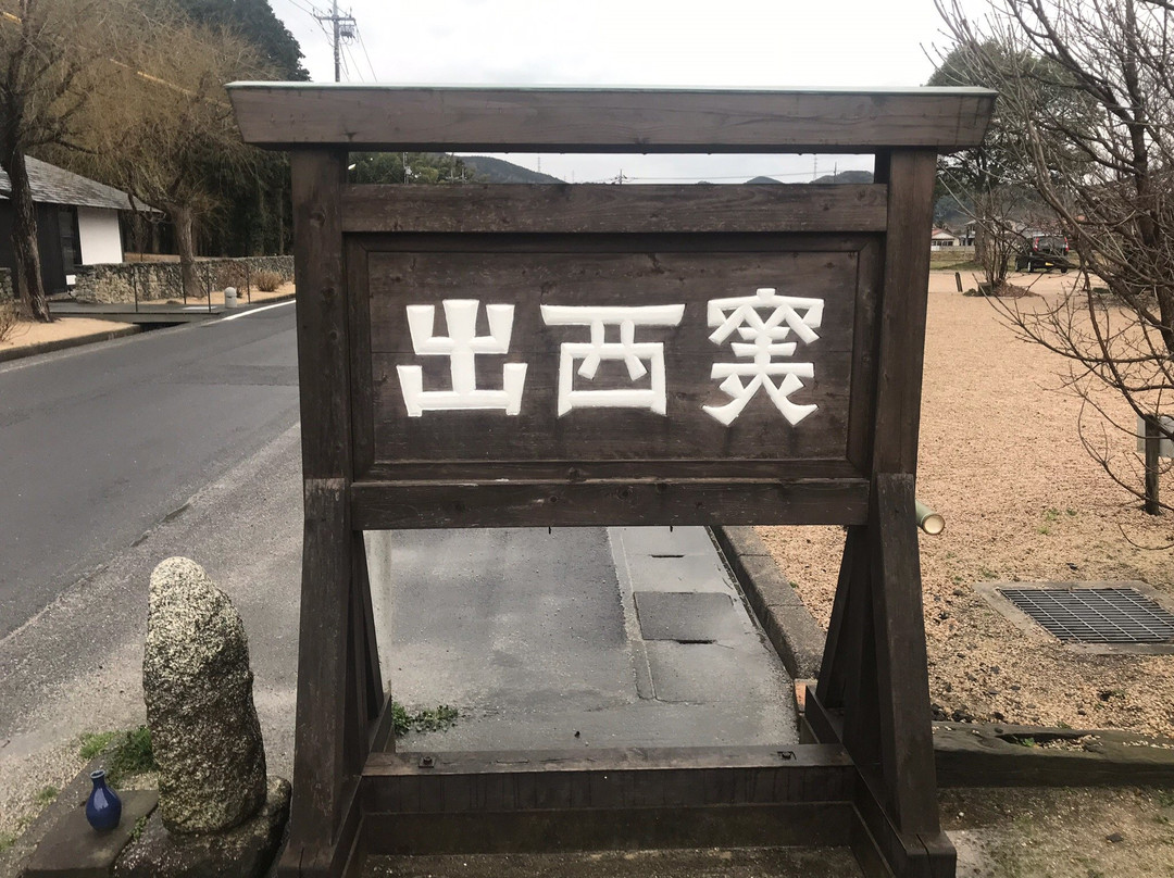 Shussaigama-出云市必去景点
