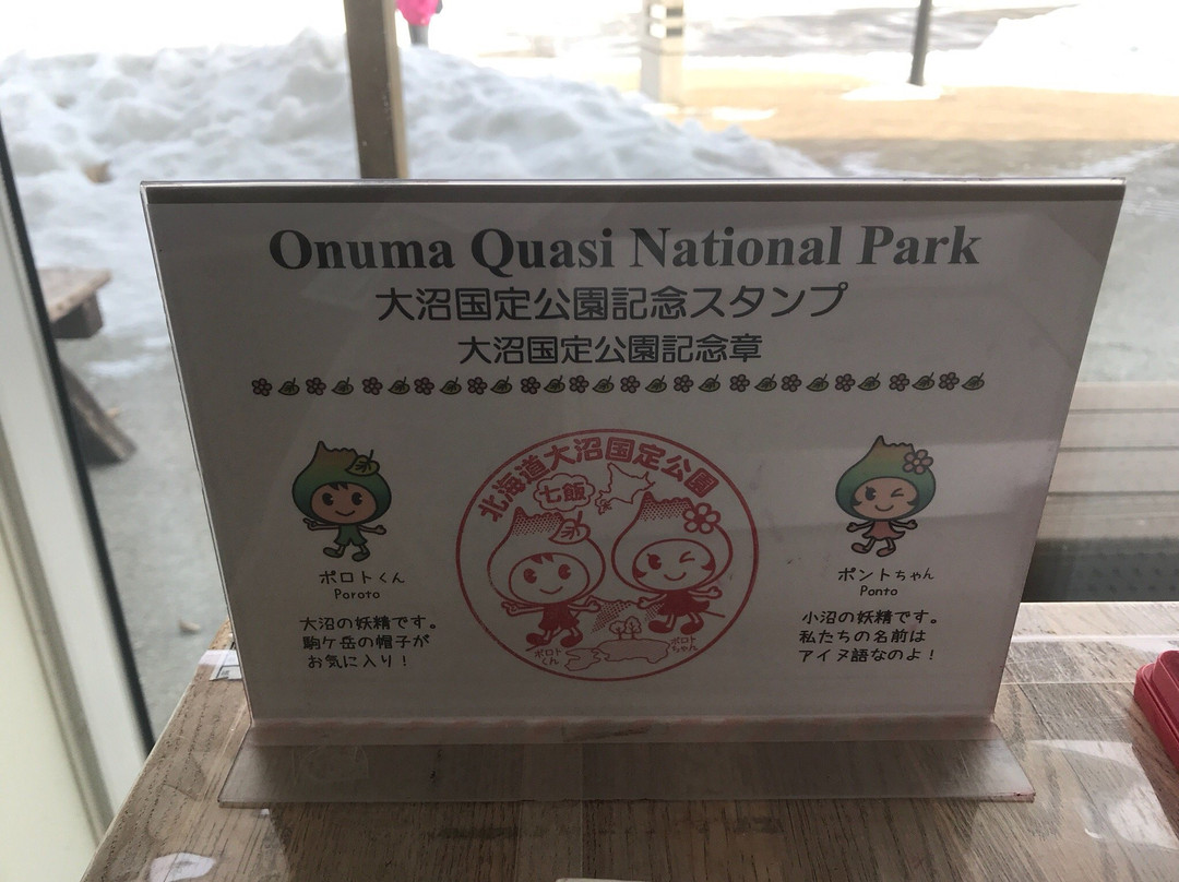 Onuma Tourist Information Center景点图片