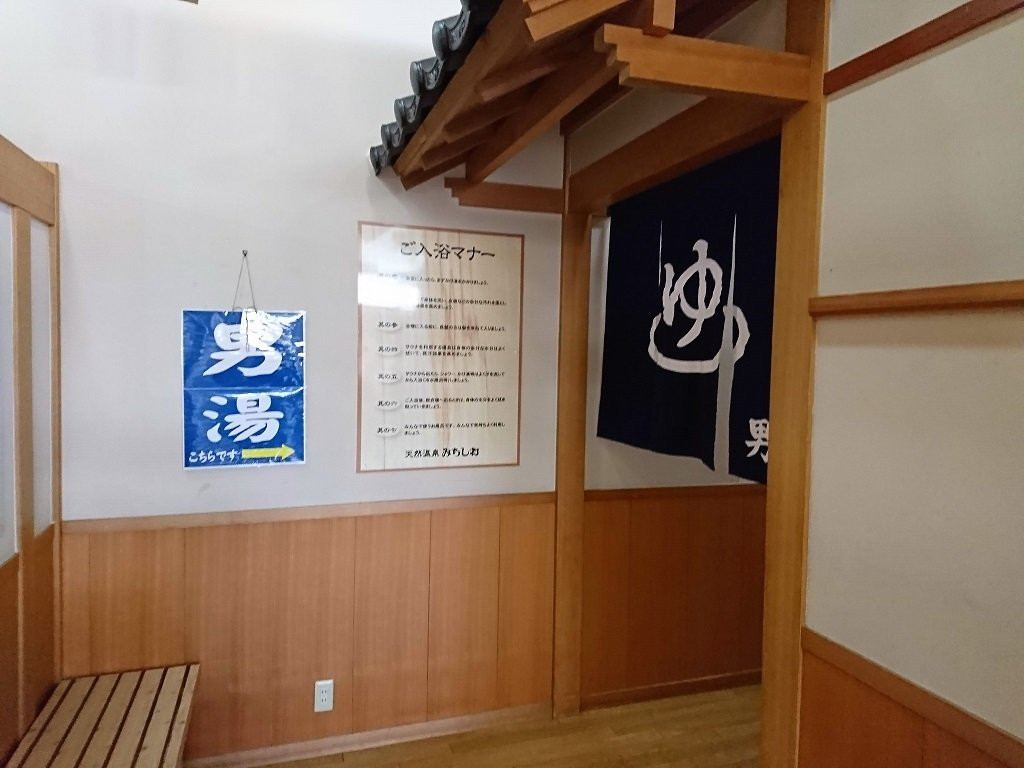 NAtsural Onsen Michishio景点图片