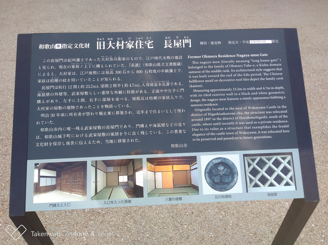 Kyu Omurake Jutaku Nagayamon-和歌山市必去景点