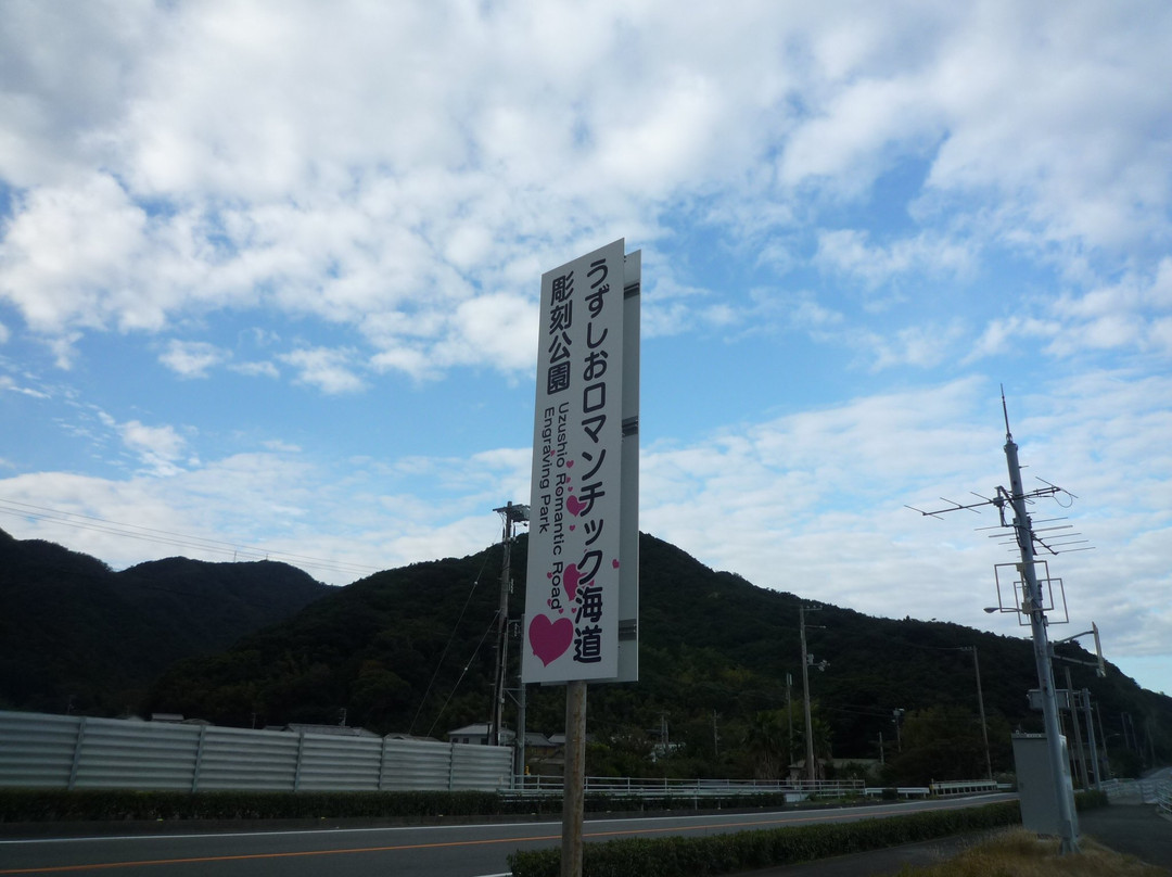 Uzushio Romantic Kaido Chokoku Park-鸣门市必去景点