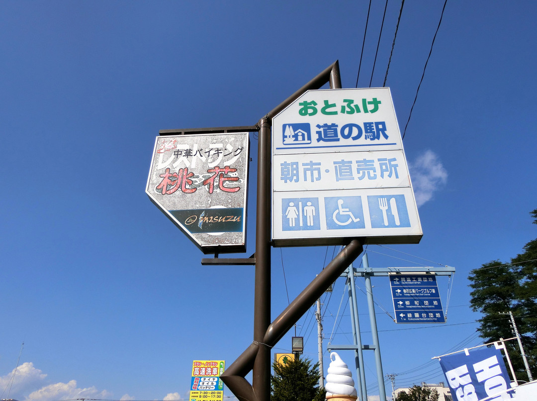 Michi-no-Eki Otofuke Natsuzora no Furusato-音更町必去景点