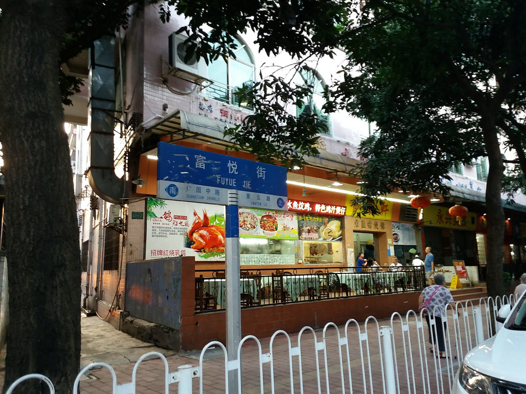 广州奉年美食街景点图片