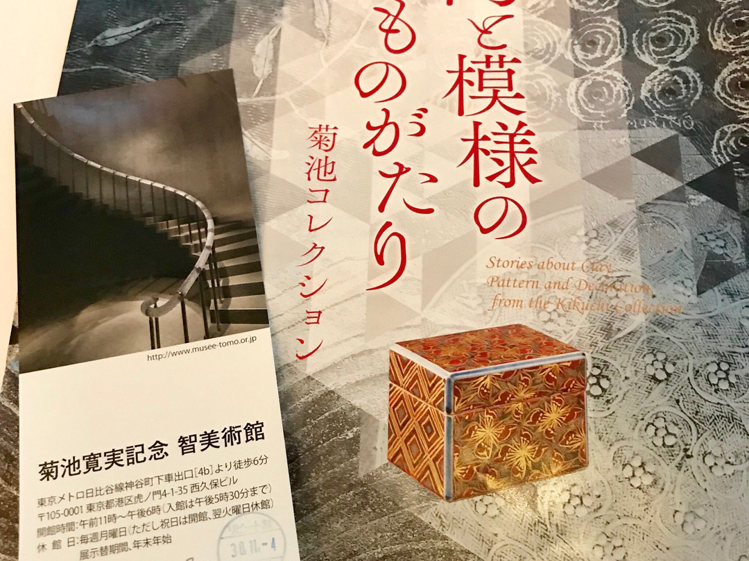 Musee Tomo-Toranomon必去景点