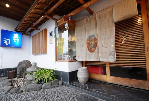 割烹 レストラン ことぶき寿司