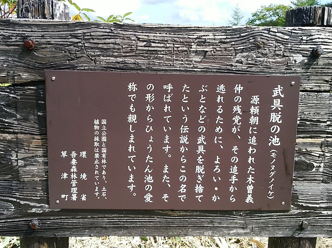 Lake Mononogu景点图片