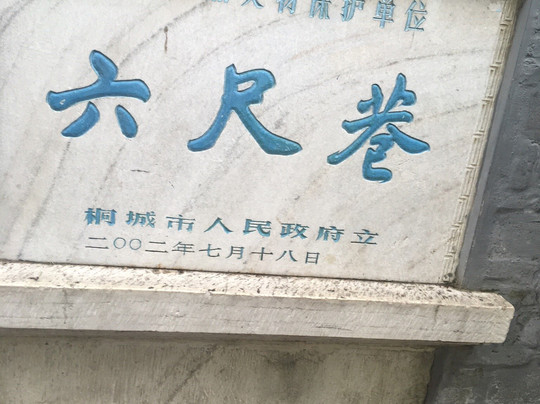 桐城古城区-桐城市必去景点