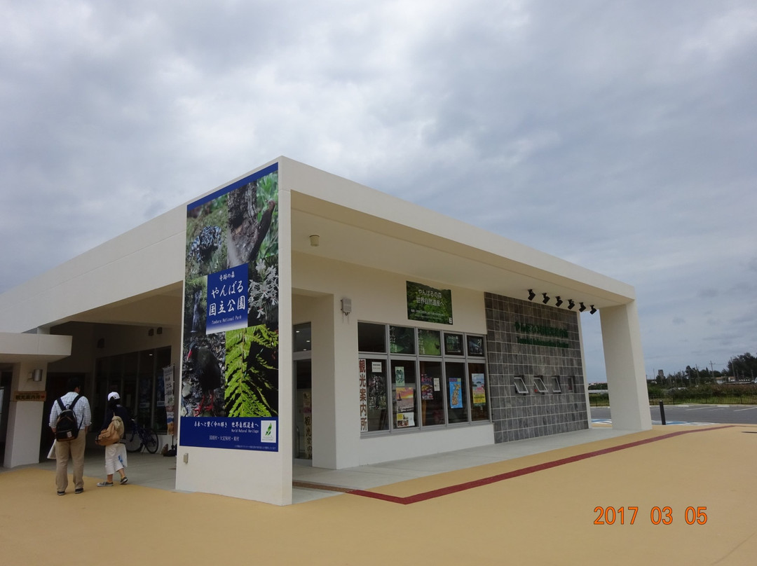 Yambaru 3-son Tourist Information Center景点图片