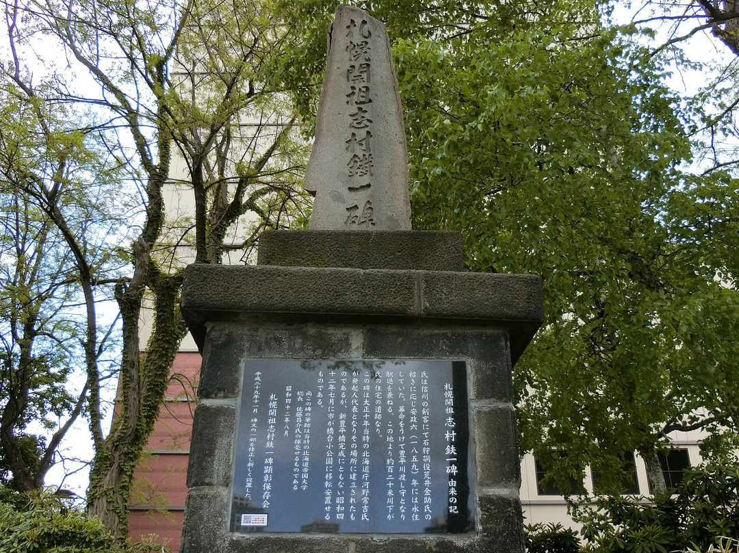 Sapporo Kaiso Shimura Tetsuichi Monument景点图片