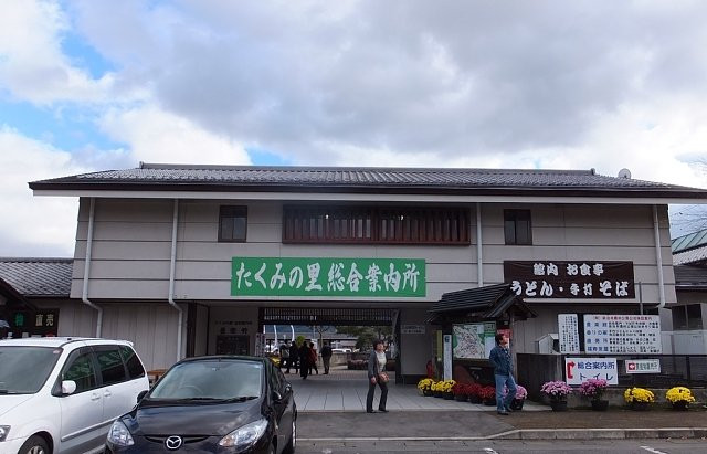 Takuminosato Horakukan景点图片