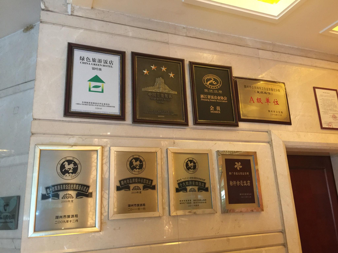 长兴国际大酒店主图