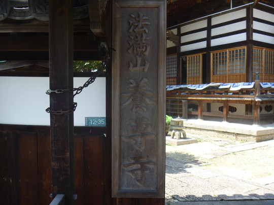 Yosenji Temple-和木町必去景点