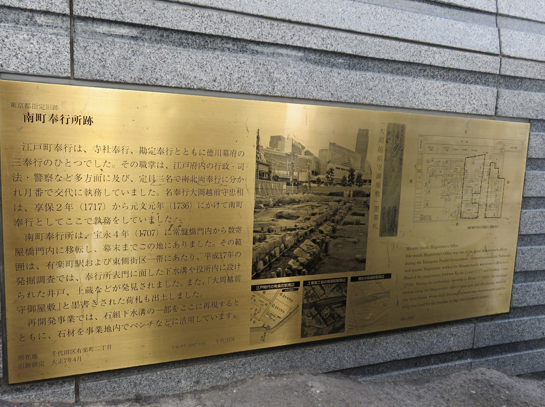 南町奉行所旧址-Yurakucho必去景点