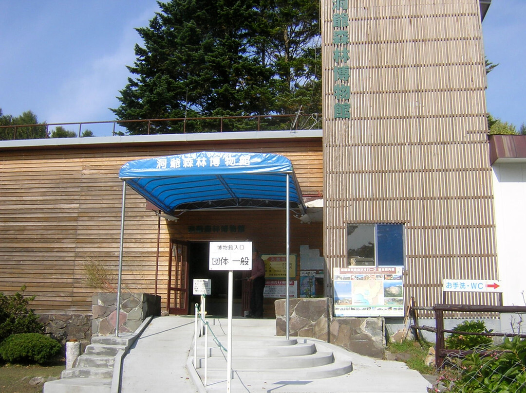Toyako Forest Museum-洞爷湖町必去景点