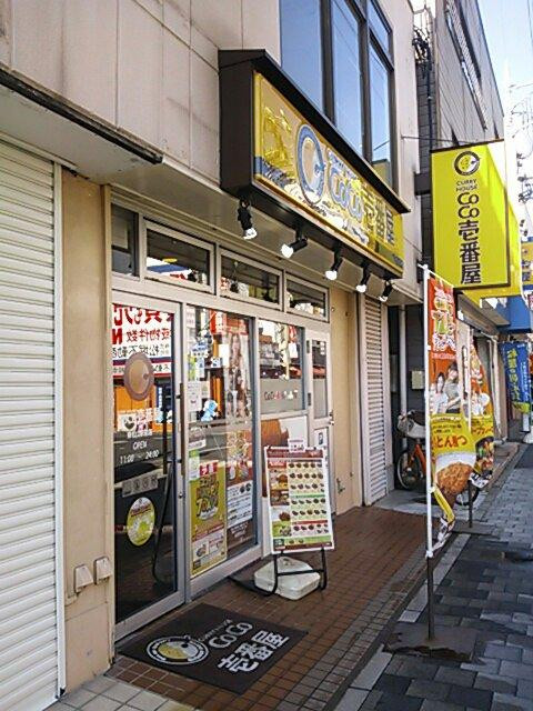 CoCo壱番屋 東松山駅前店