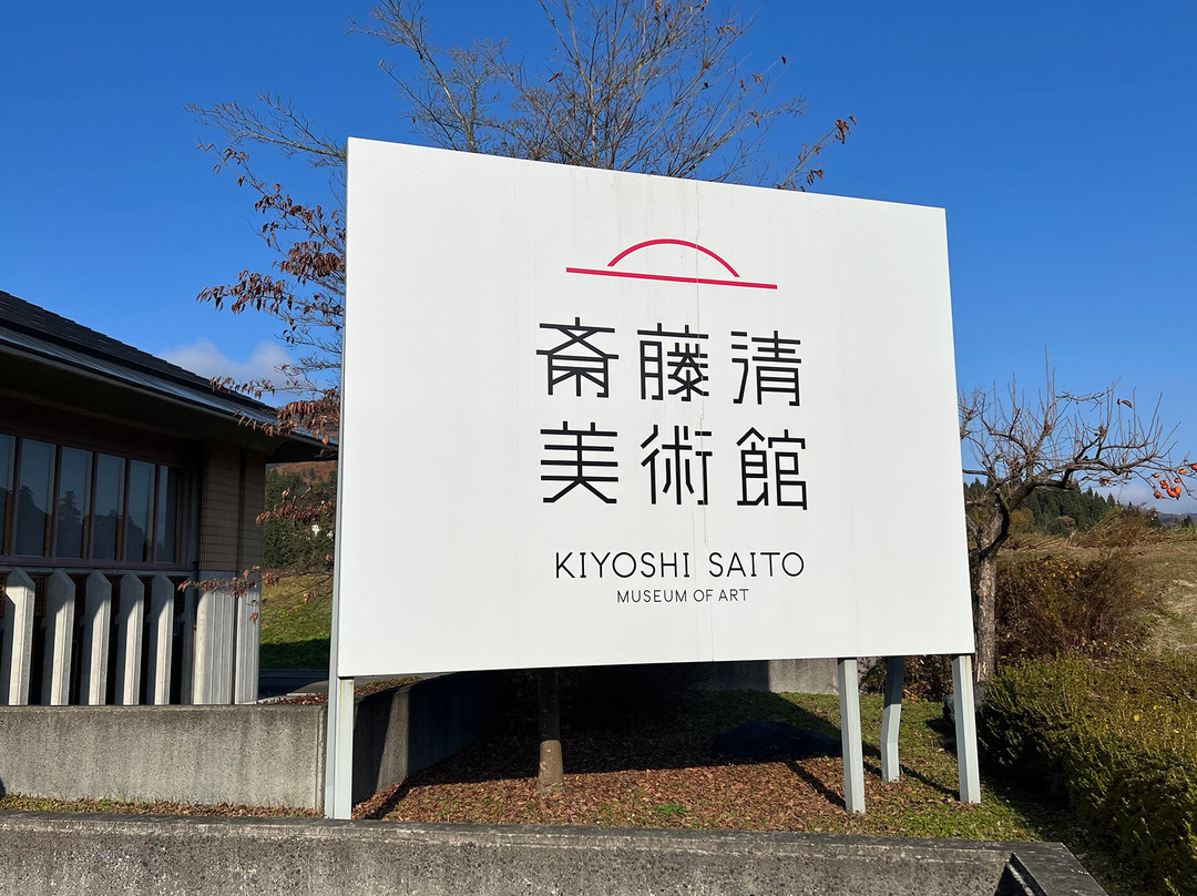 Kiyoshi Saito Museum of Art Yanaizu景点图片