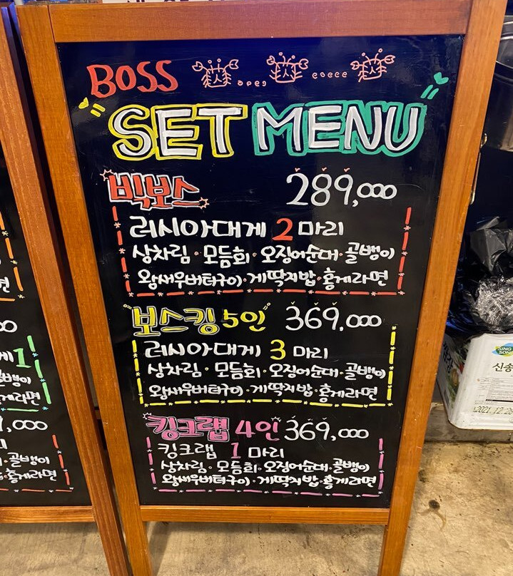 보스대게