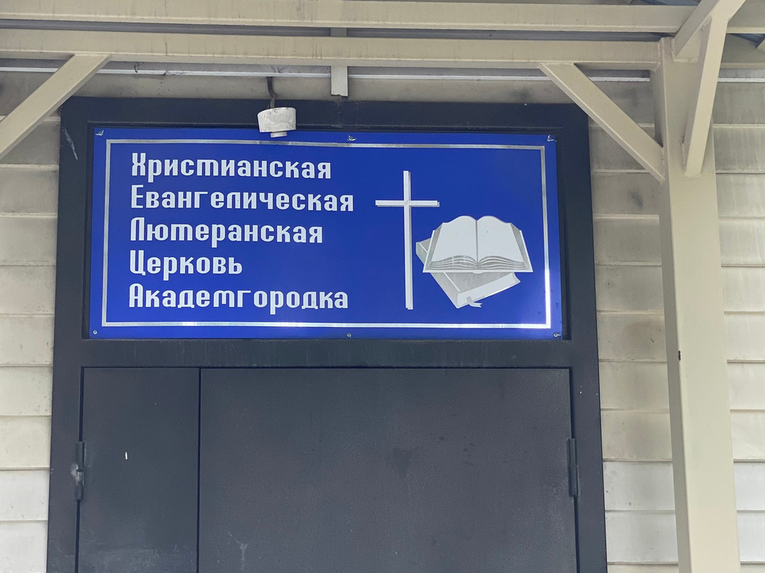 Evangelical Lutheran Church "Soglasiye"-Akademgorodok必去景点