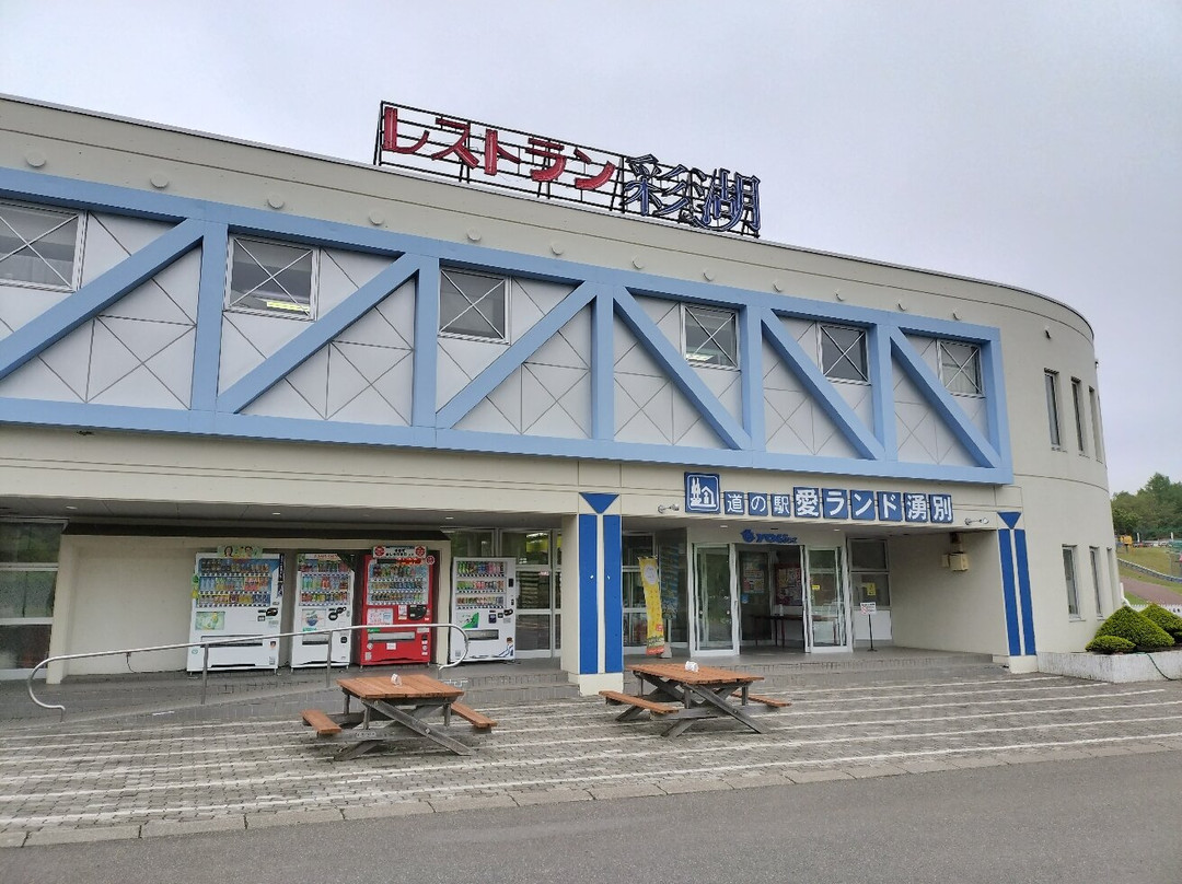 Michi-no-Eki Ailand Yubetsu-涌别町必去景点