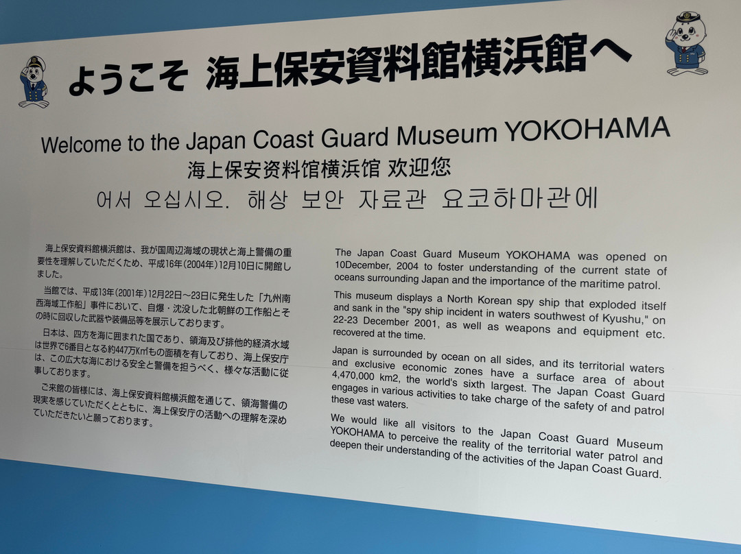 Japan Coast Guard Museum Yokohama-横滨市必去景点