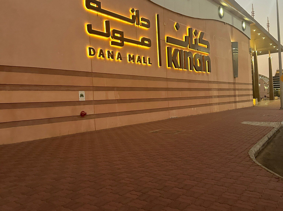 Dana Mall-Yanbu必去景点