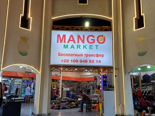 Mango Market-沙姆沙伊赫必去景点