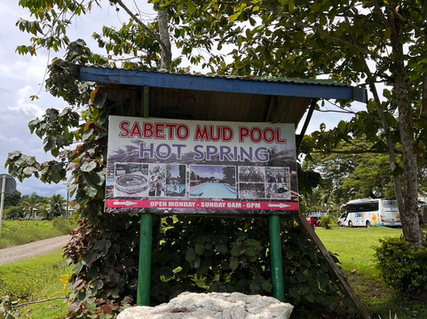 萨贝托泥浆温泉-纳迪市必去景点