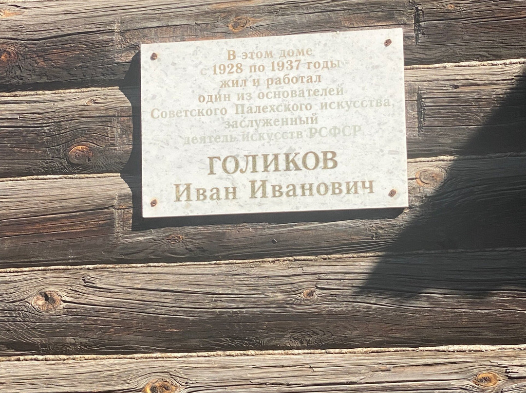 I. Golikov House Museum-Palekh必去景点