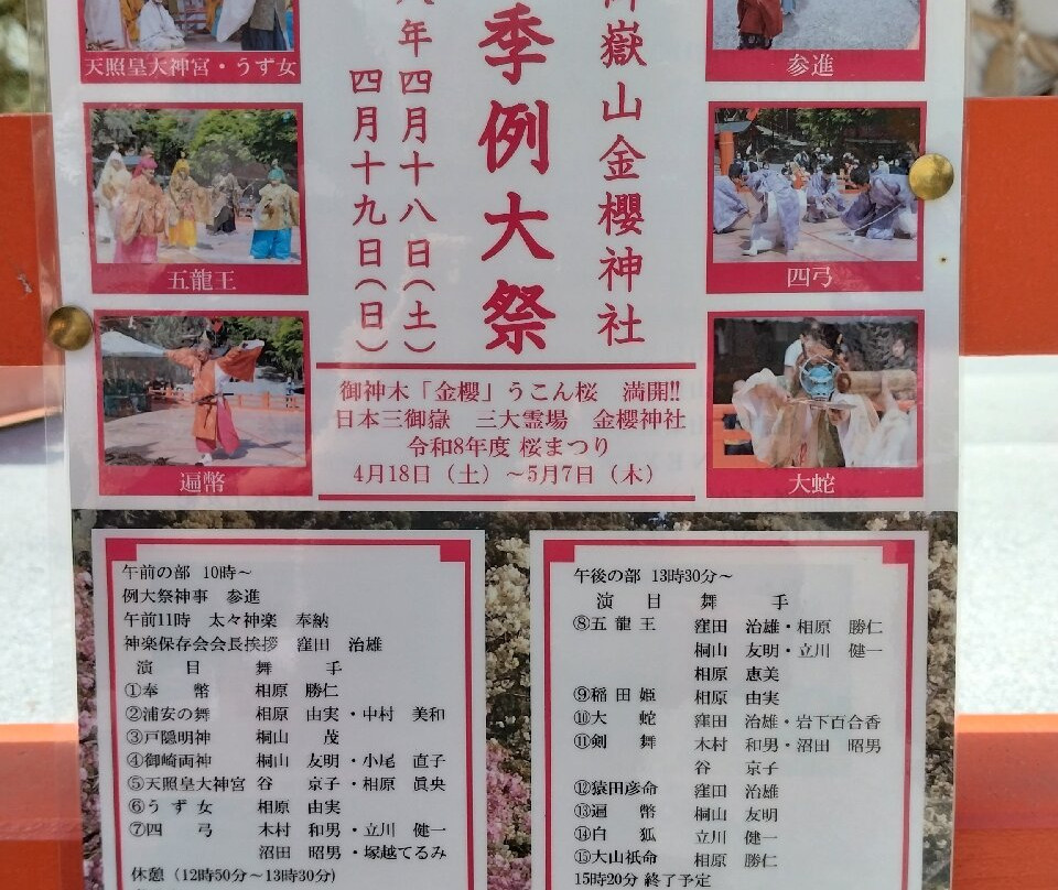 Kanazakura Shrine-甲府市必去景点