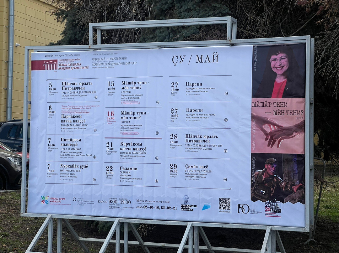 Chuvash State Academic Drama Theater-Cheboksary必去景点