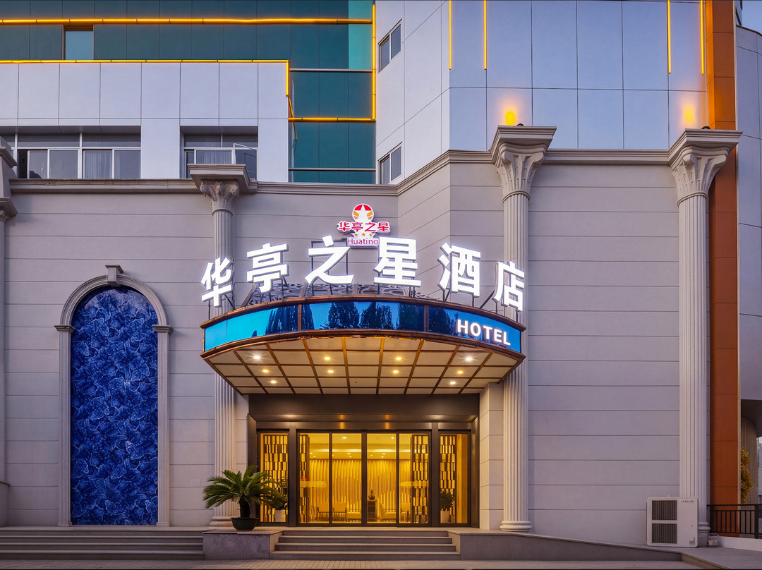 华亭之星酒店(铜陵长江中路地下步行街店)主图