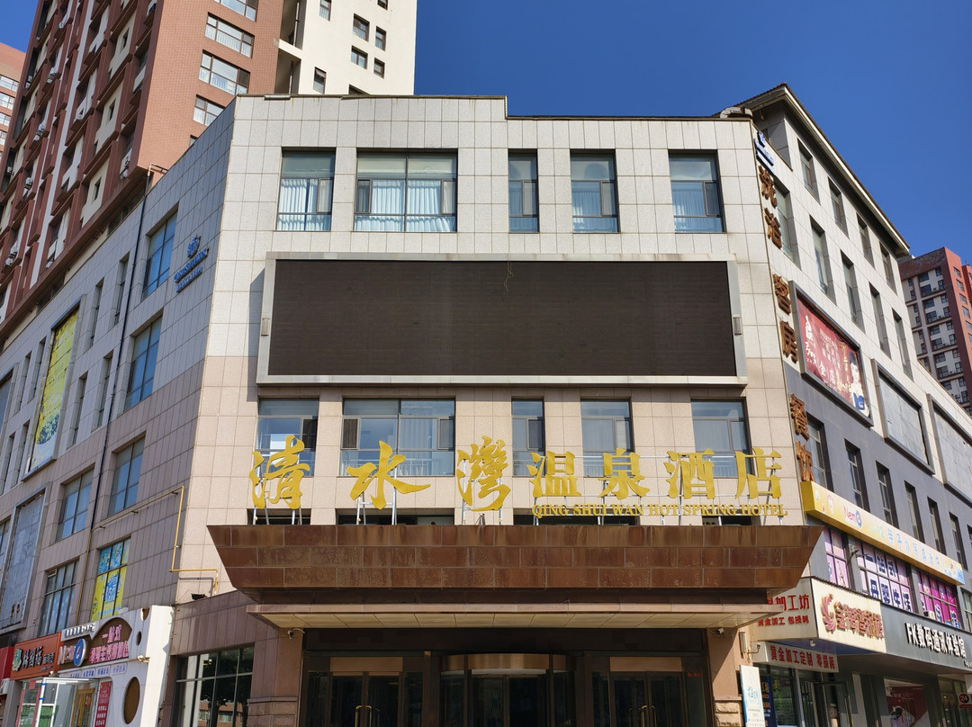 石岛清水湾温泉酒店