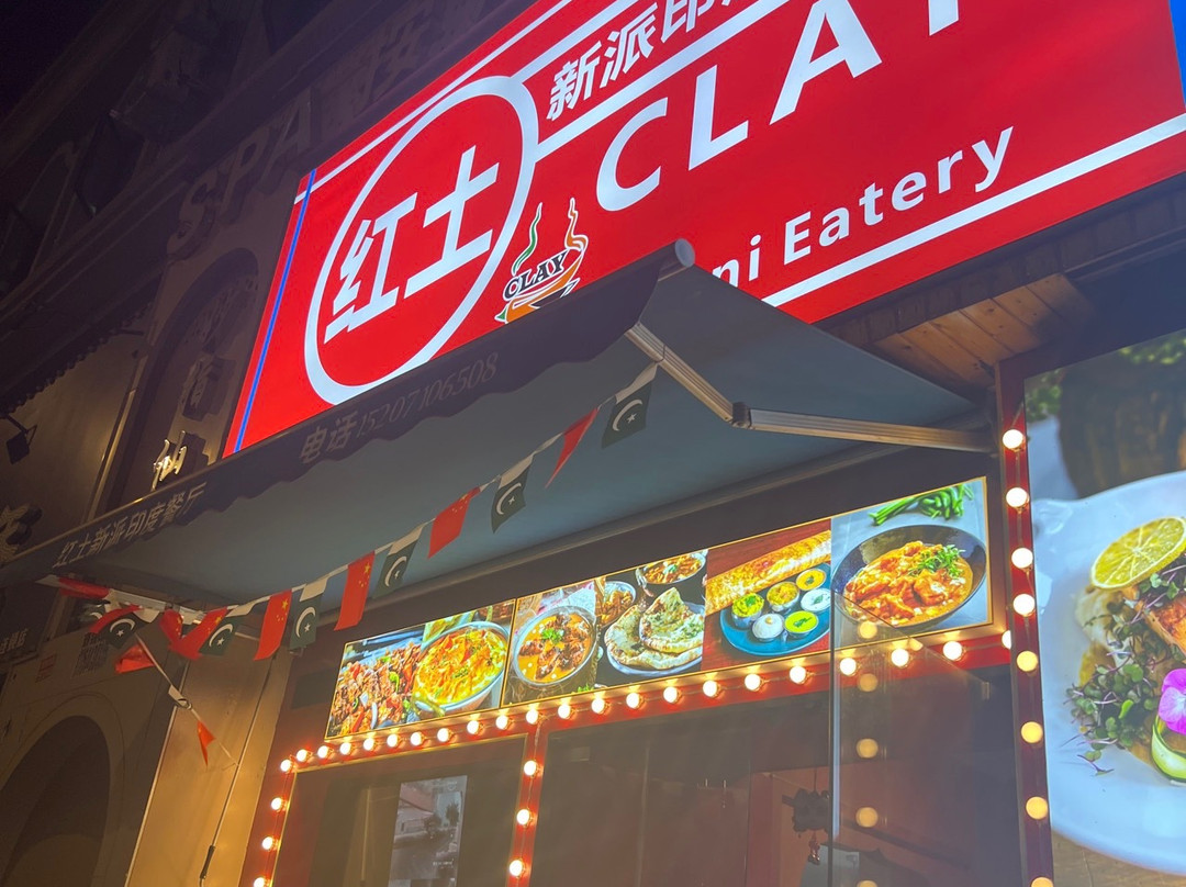 红土CLAY新派印度餐厅(花园道店)