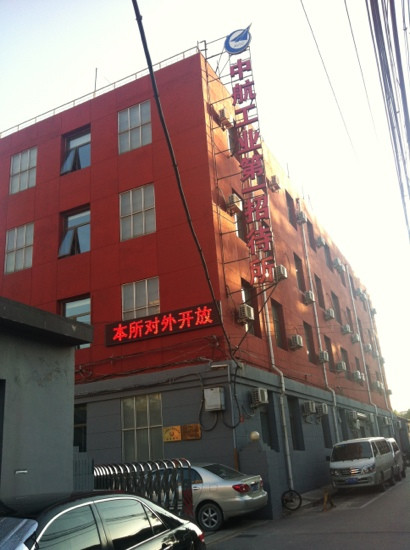 航空工业总公司第一招待所主图