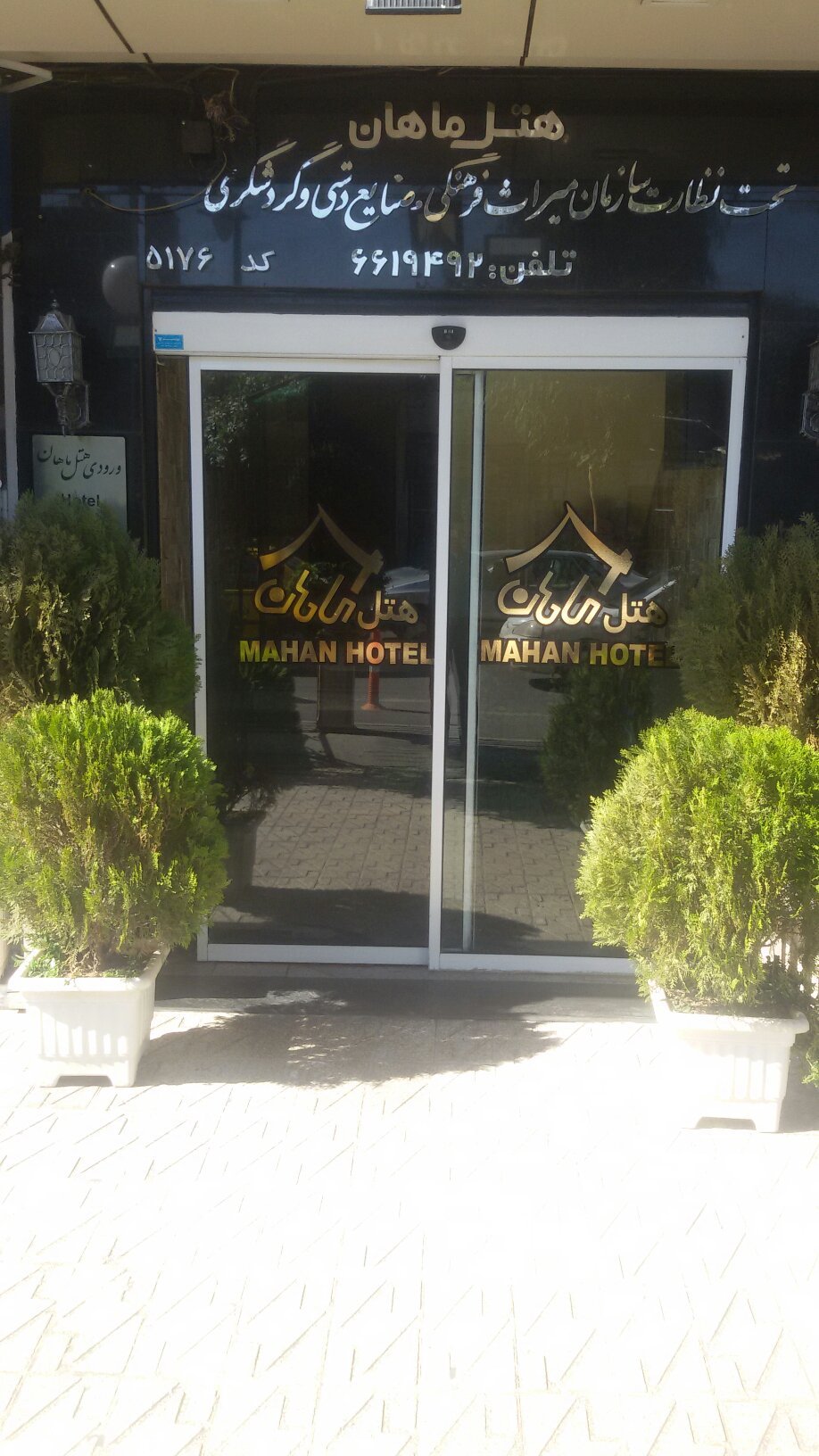 Mahan Hotel-官方