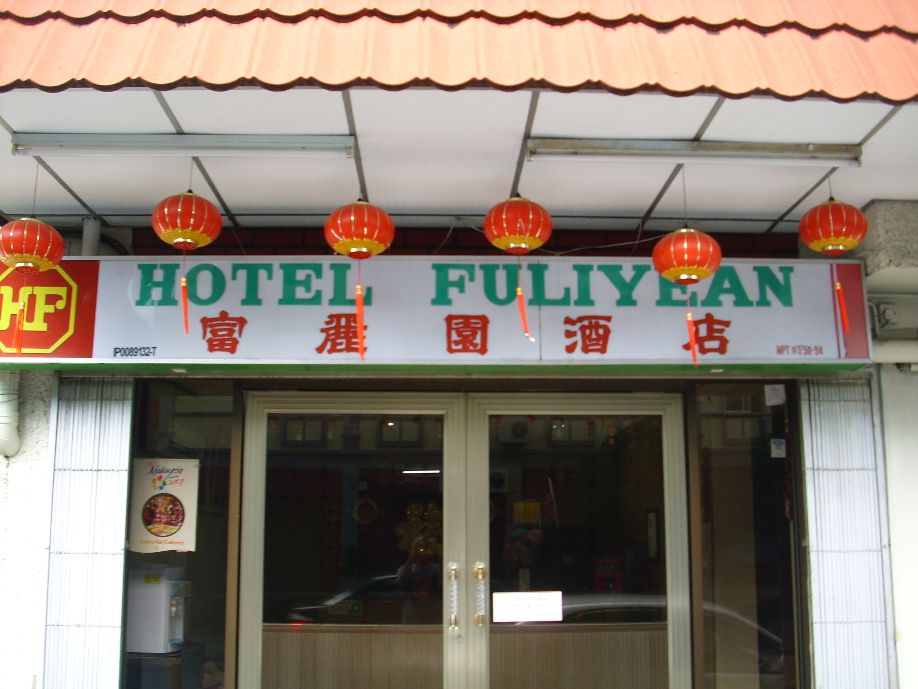 Hotel Fuliyean-浴室