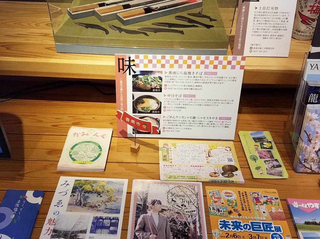 Kochi Tourist Information Center Tosa Terrace-高知市必去景点