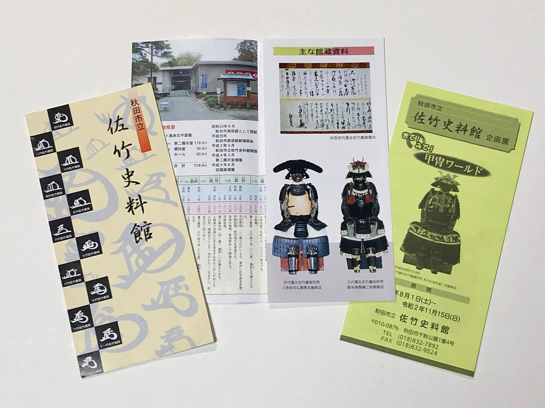 The Satake Historical Material Museum-秋田市必去景点