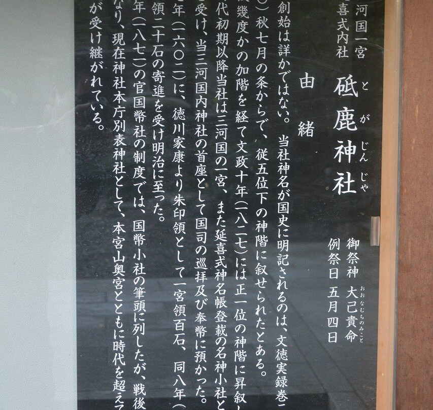 Toga Shrine-丰川市必去景点