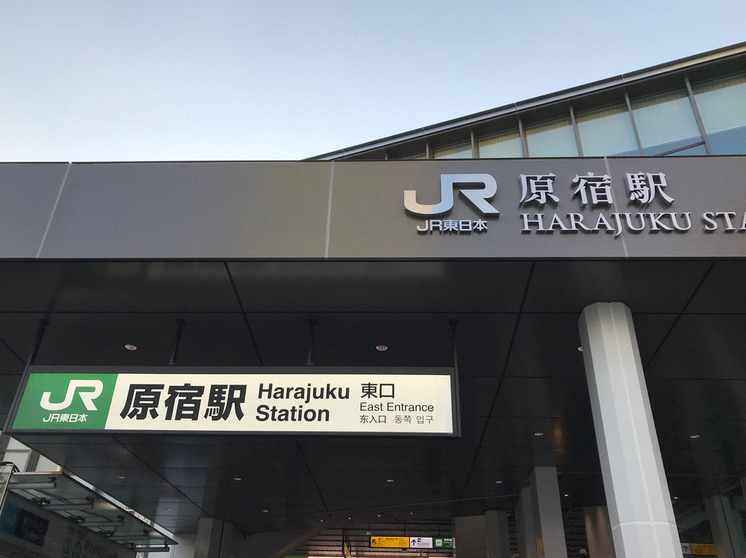 Harajuku Station-涩谷区必去景点