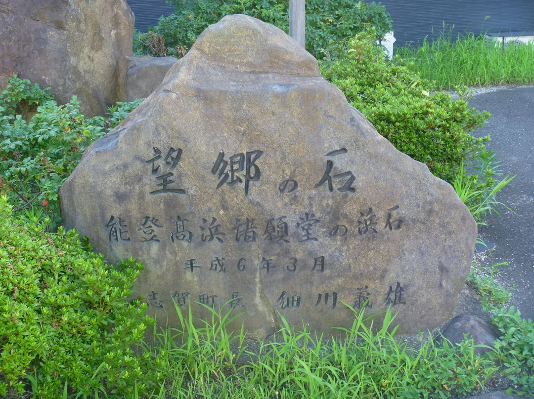 Bokyo no Ishi to Hi Monument景点图片