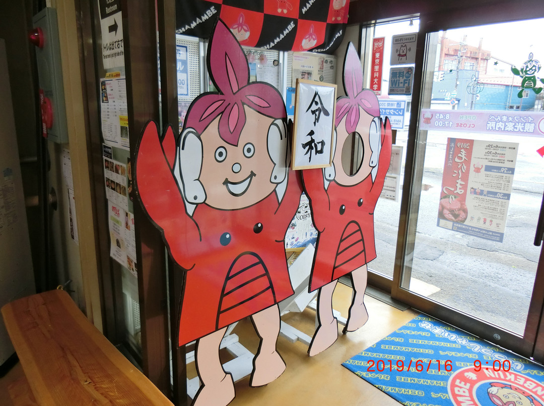 Info Mambe Tourist Information Center-长万部町必去景点