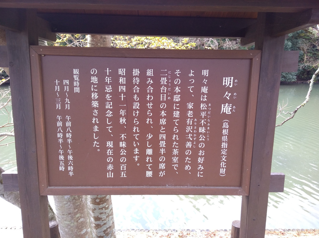 Teahouse Meimei-an-松江市必去景点