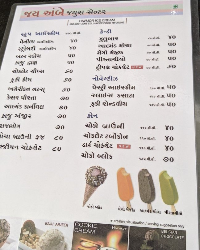 Jay Ambe Juice Centre