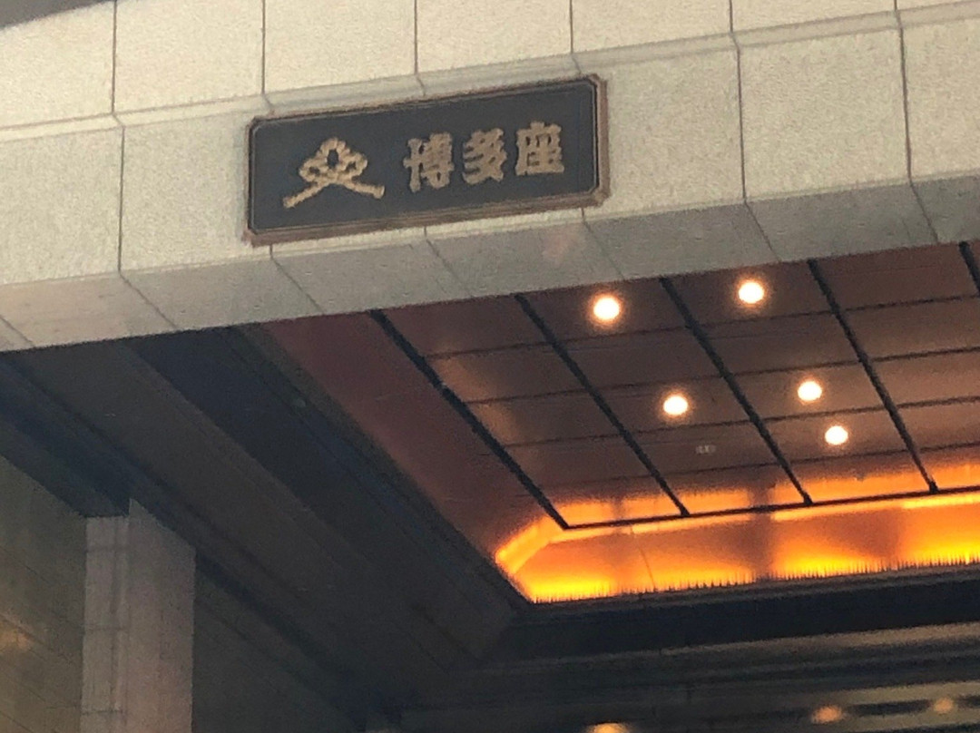 Hakataza-Hakata必去景点