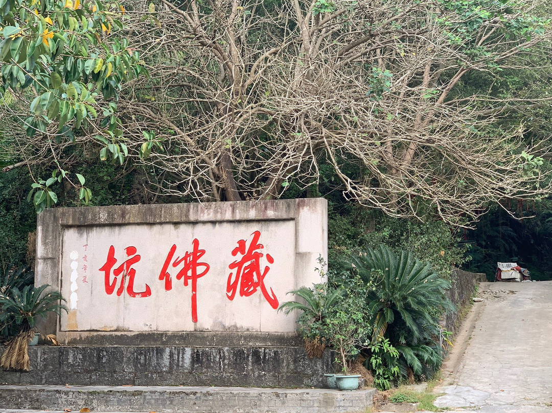 云浮藏佛坑景点图片